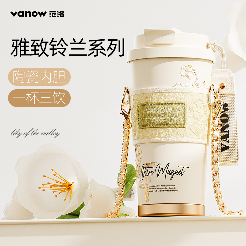 Vanow铃兰高颜值吸管保温杯
