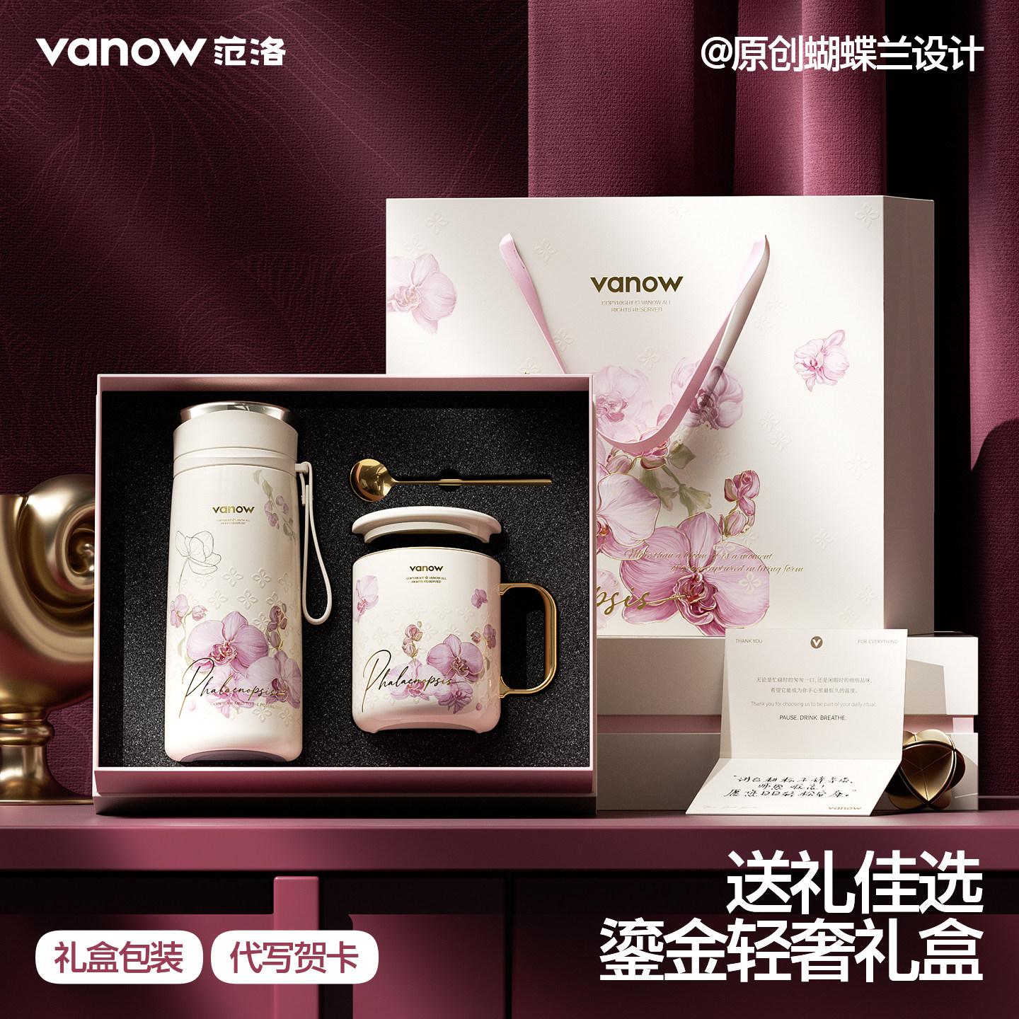 Vanow蝴蝶兰陶瓷内胆保温杯礼盒图片