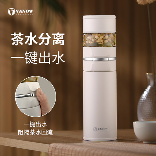 Vanow高档定制分离泡茶保温杯