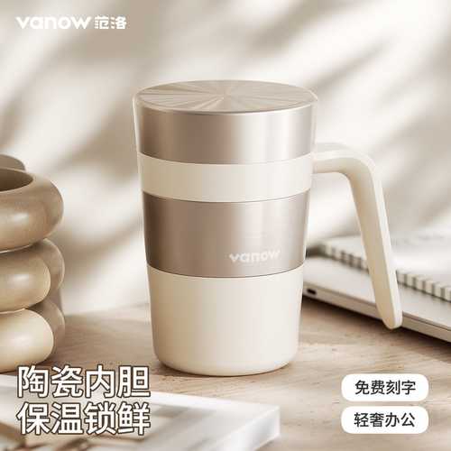 Vanow保温马克杯陶瓷内胆办公杯