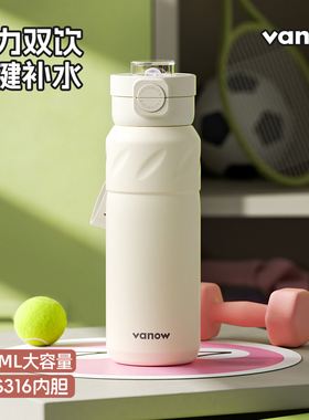 Vanow保温杯运动吸管大容量学生上学专用女新款高颜值便携水杯子