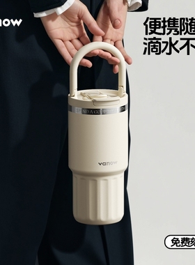 Vanow保温杯女高颜值2025新款陶瓷内胆大容量咖啡吸管手提水杯子