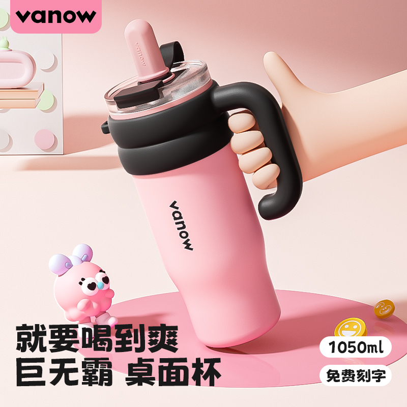 Vanow大容量陶瓷内胆冰霸保温杯