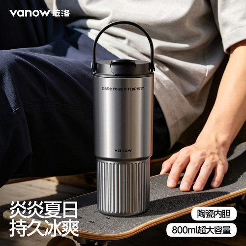 Vanow大容量陶瓷内胆吸管保温杯