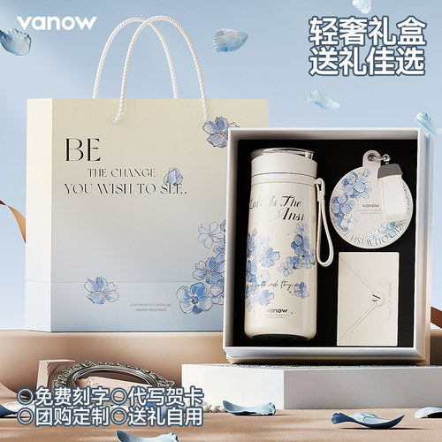 Vanow智能保温杯礼盒刻字定制