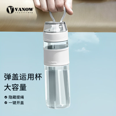 Vanow户外塑料防摔运动便携水杯