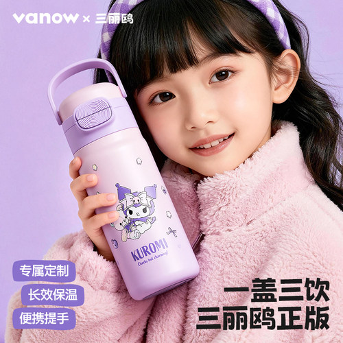 Vanow三丽鸥库洛米儿童保温杯