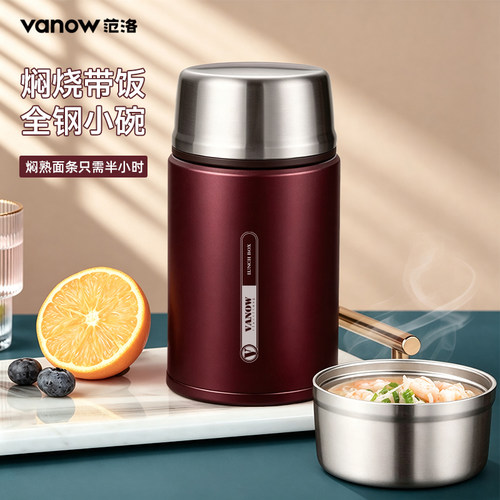Vanow便携不锈钢焖烧杯保温饭盒
