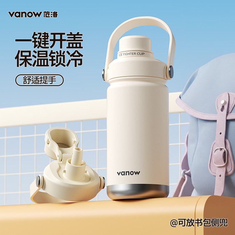 Vanow范洛简约运动保温杯