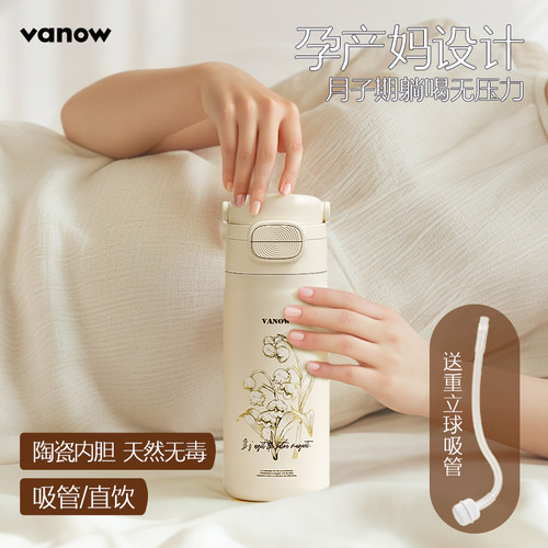 Vanow陶瓷内胆吸管保温杯可躺喝