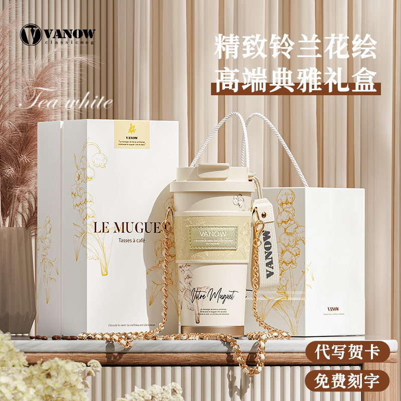 英国Vanow铃兰咖啡保温杯礼盒