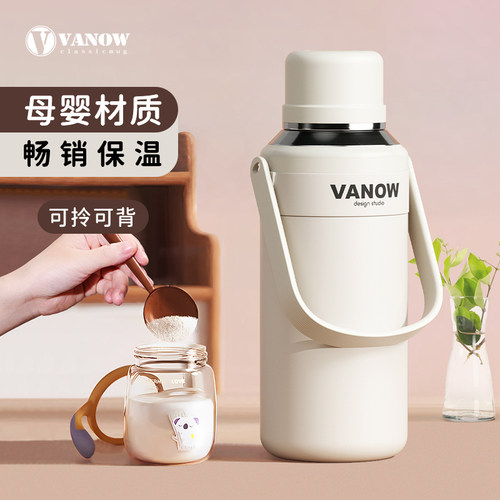 Vanow婴儿冲奶外出大容量保温杯