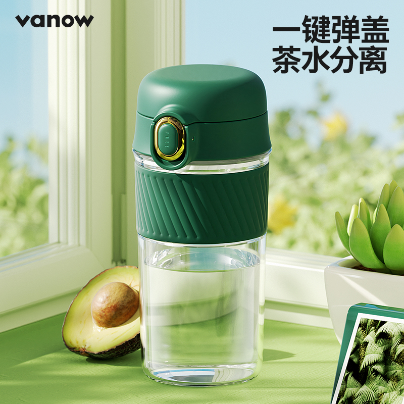 Vanow便携耐热茶水分离玻璃水杯