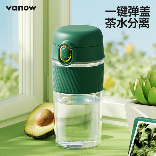 Vanow便携耐热茶水分离玻璃水杯