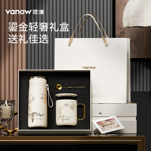 Vanow铃兰智能保温杯礼盒定制