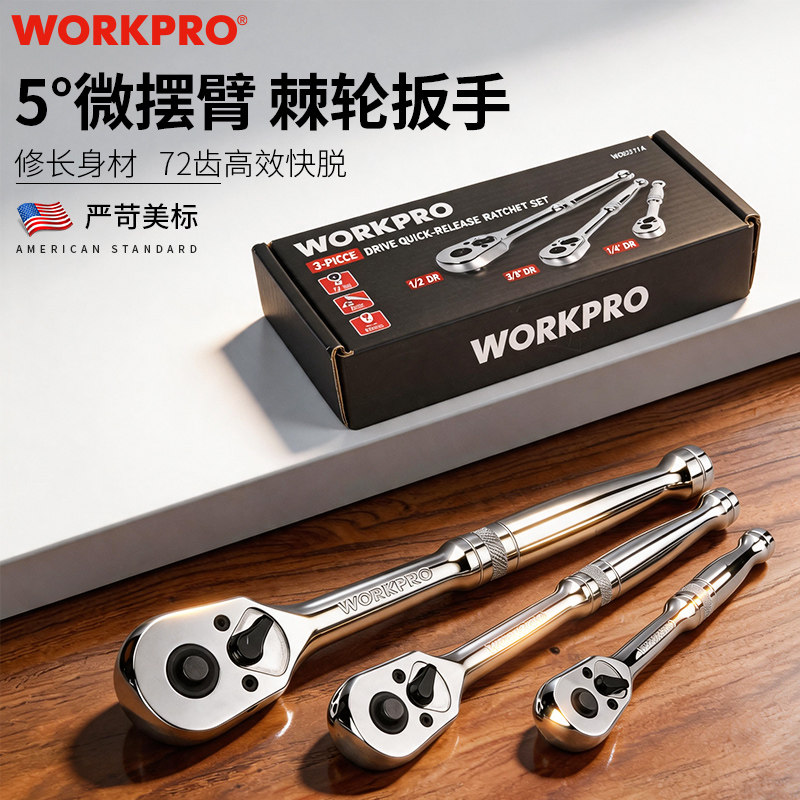 万克宝棘轮扳手快脱双向调节汽修专用工具防滑柄多功能套筒扳万用