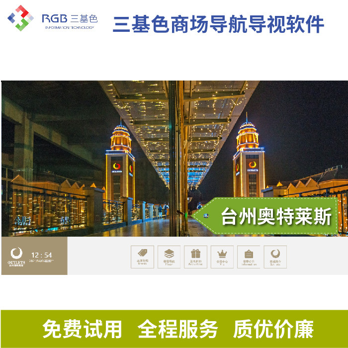 3d商场导视系统 室内手机导航软件 三维地图立体导览导购楼层导引