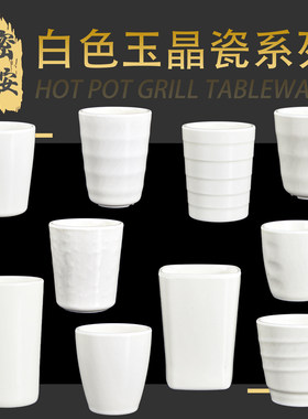 密胺仿瓷白色杯子商用水杯防摔杯餐厅酒店火锅店专用玉瓷小茶杯