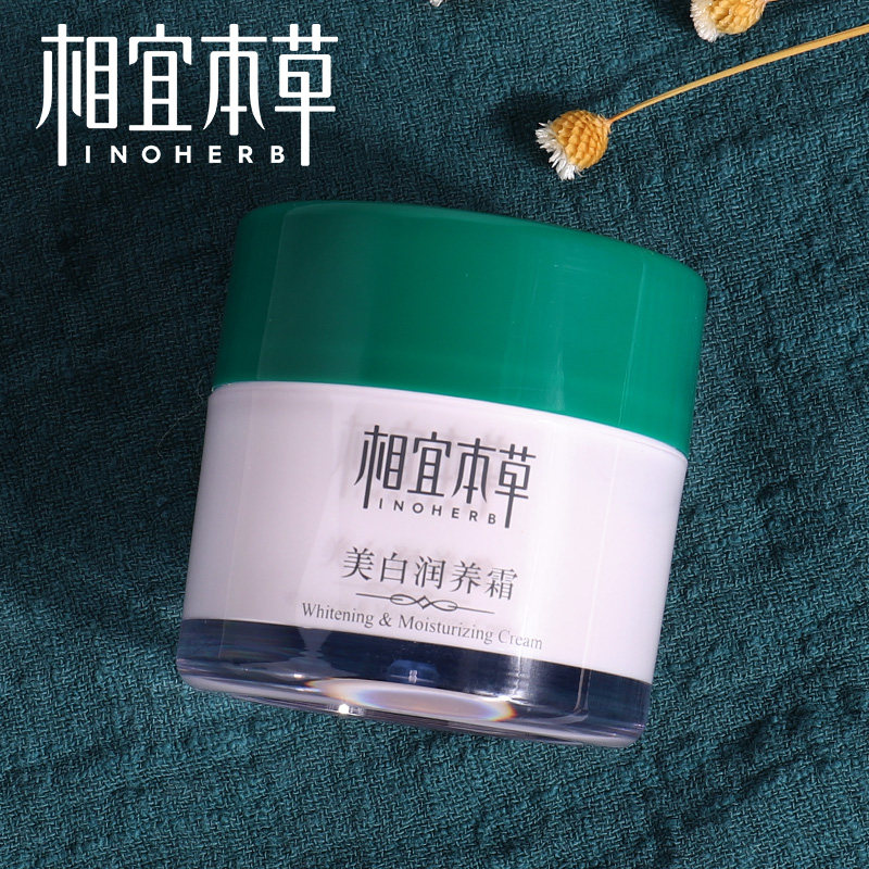 相宜本草美白淡斑面霜保湿霜补水保湿滋润女士学生官方旗舰店正品