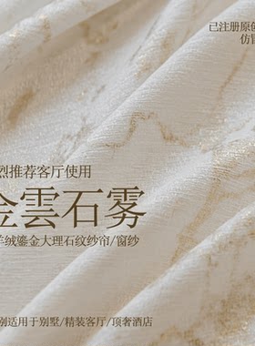 仿羊绒鎏金大理石纹纱帘透光不透人窗纱防晒窗帘客厅别墅酒店阳台