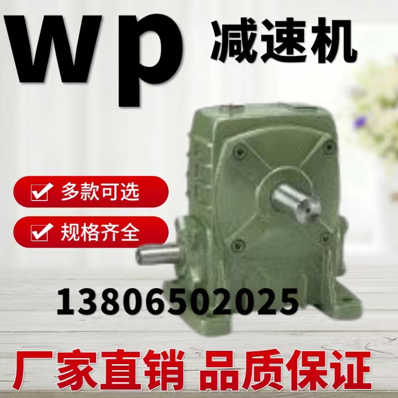 WP减速机蜗轮蜗杆铁壳减速机 WPA WPDA WPKA WPDKA WPW WPWA WPWD-封面