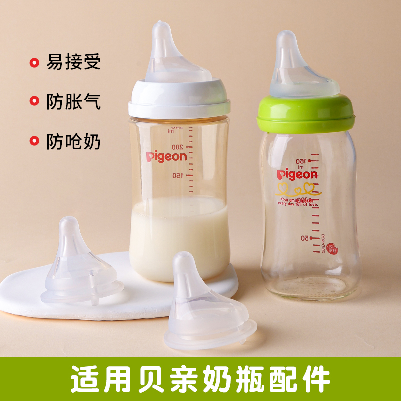 适配贝亲奶瓶配件宽口径新生婴儿宝宝防胀气母乳实感偏心奶嘴鸭嘴