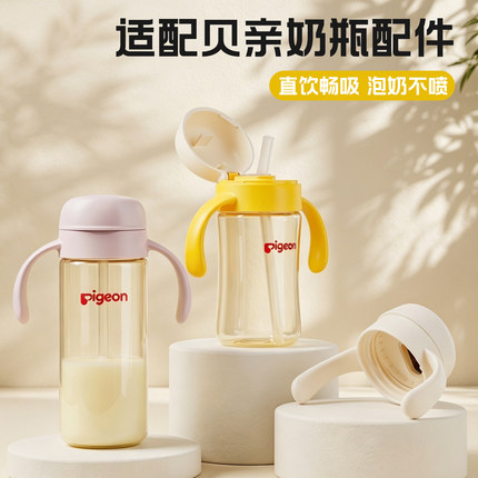 适配贝亲奶瓶配件转换盖直饮吸管杯盖学饮式水杯头大流量吸管杯盖