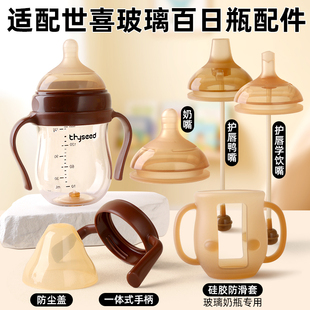 适配世喜百日瓶配件鸭嘴学饮嘴仿母乳实感断奶奶嘴6厘米婴儿新生