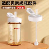 适用贝亲直饮吸管奶瓶配件水杯储奶盖子鸭嘴奶嘴重力球学饮把手柄