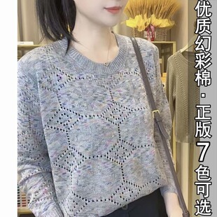 2026春秋洋气幻彩宽松星空圆领长袖新款百搭洋气针织衫女气质上衣