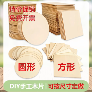 diy手工制作圆木片方木片创意手绘画木板烙画杨木层圆木板薄木板