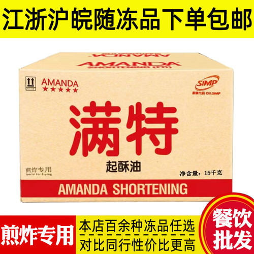 满特起酥油商用批发15kg煎炸用油