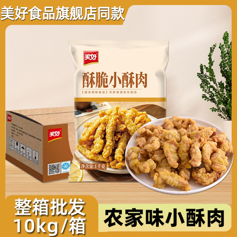 美好农家小酥肉猪肉半成品批发