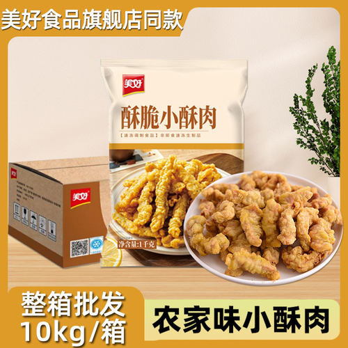 美好农家小酥肉猪肉半成品批发