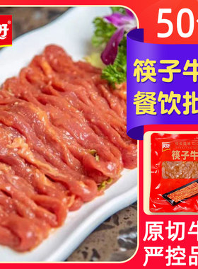 美好筷子牛肉嫩滑麻辣牛肉片50袋