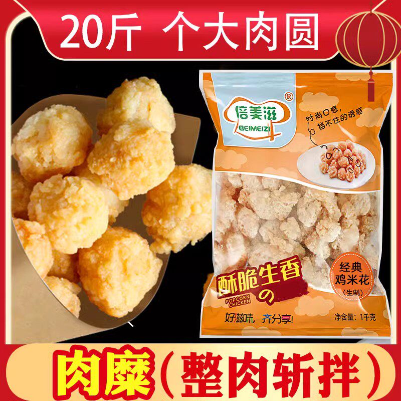 倍美滋盐酥鸡米花冷冻油炸包邮3kg劲爆炸鸡块商用炸鸡小吃半成品