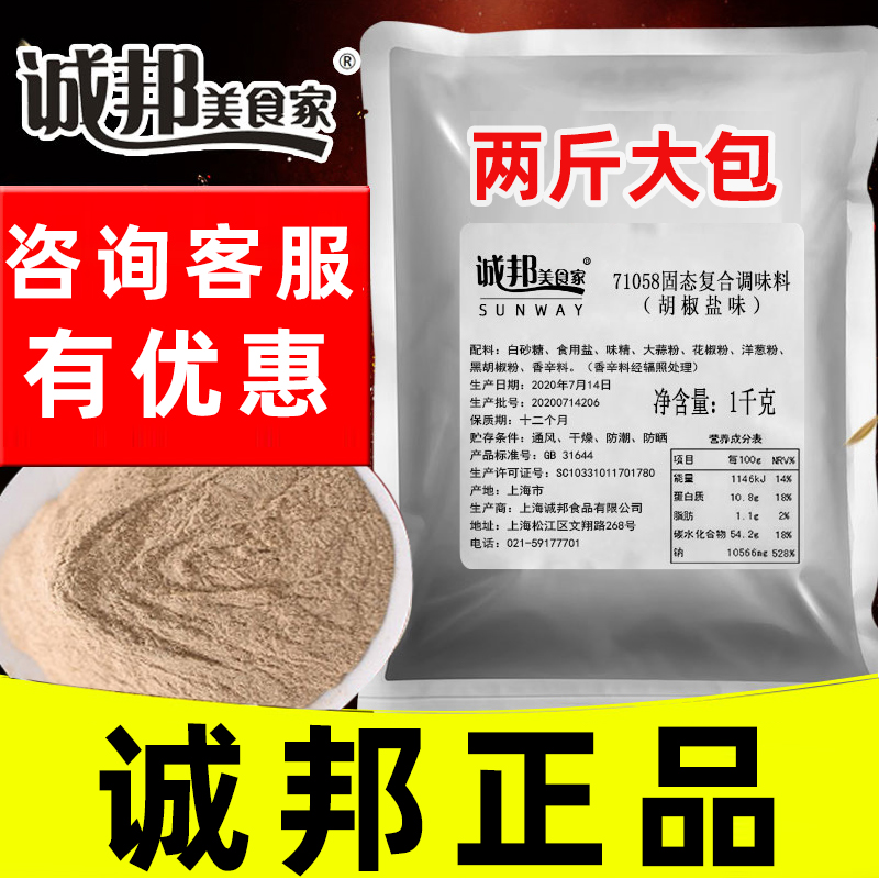 诚邦胡椒盐撒料炸鸡裹粉