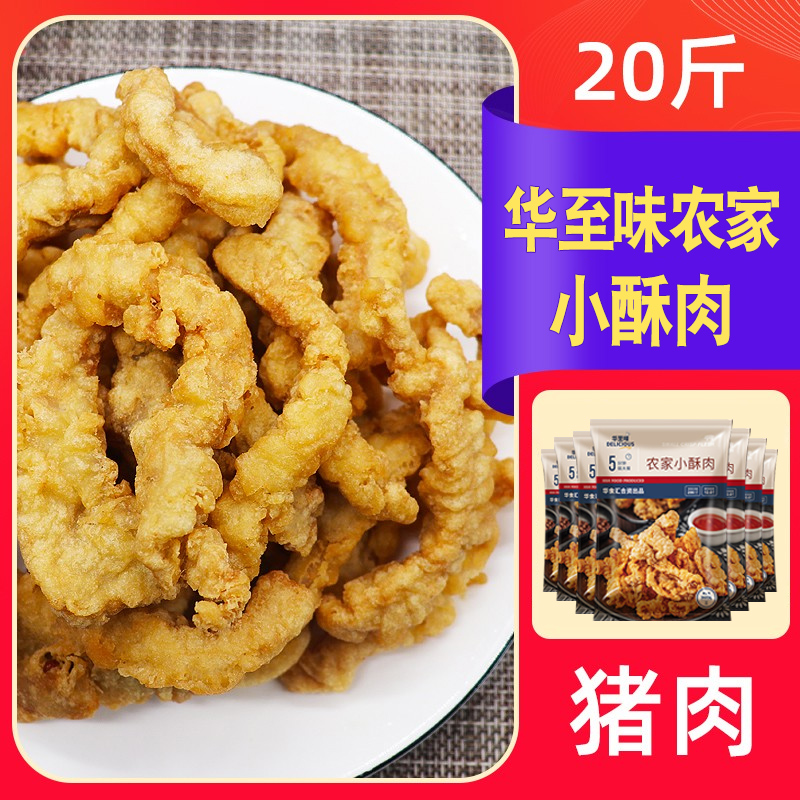 华至味农家小酥肉半成品美味好吃旗舰店商用批猪肉发10kg原味椒麻