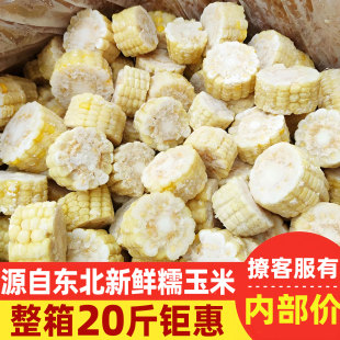 东北玉米新鲜糯玉米段速冻白黄玉米段火锅商用免切关东煮酒店早餐