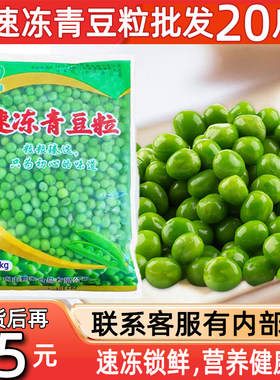 新西兰甜青豆冷鲜大青豆10kg批发