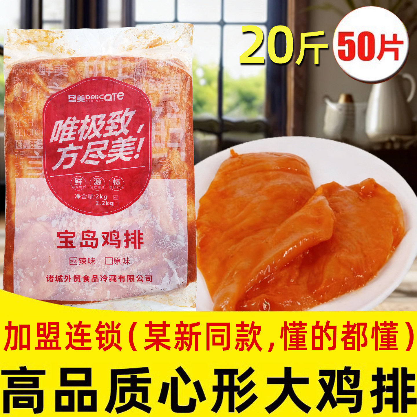 尽美宝岛大鸡排批发10kg50片钜惠图片
