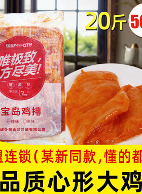 尽美宝岛大鸡排批发10kg50片钜惠
