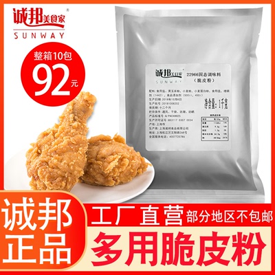 诚邦1kg裹粉香脆脆皮炸鸡粉