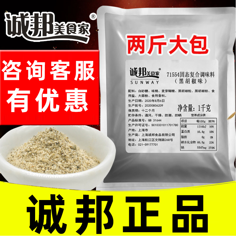 诚邦美食家黑胡椒粉炸鸡撒料批发