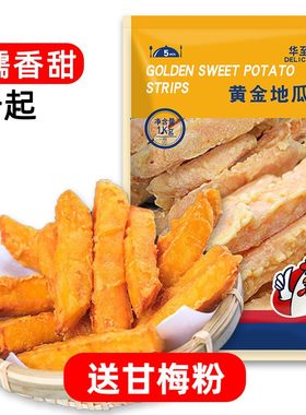 黄金甘梅地瓜条家用商用皆可钜惠
