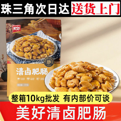 美好清卤肥肠20斤批发多地次日达