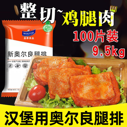 冷冻半成品油炸小吃奥尔良腿排