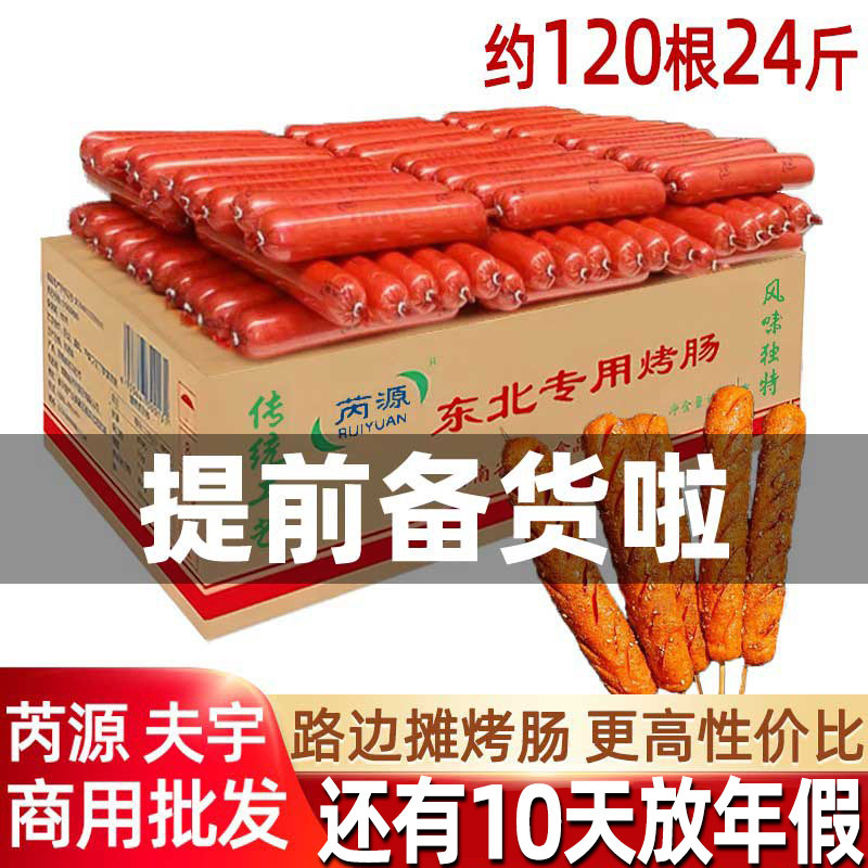 芮源夫宇淀粉肠商用批发双润脆皮大烤肠旗舰店丙源网红开开烧烤肠,粮油调味/速食/干货/烘焙,香肠/腊肠/烤肠,淘宝优惠券,粉丝福利购,淘宝优惠卷