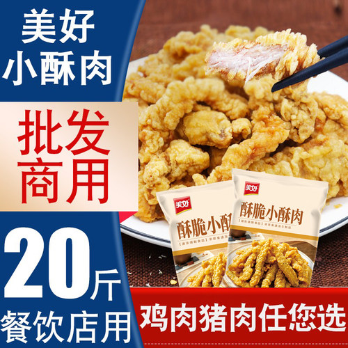 美好农家小酥肉10kg商用有内部价