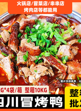 正宗成都冒烤鸭批发20斤四川美食